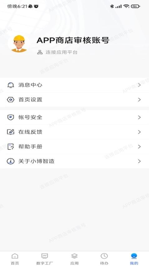 小博智造app(4)