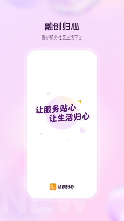 融创归心app(5)