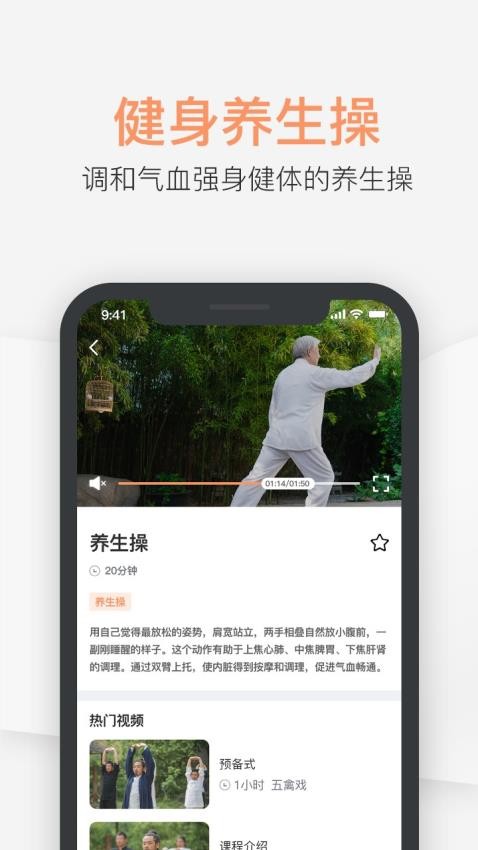 八段锦教学通app(1)