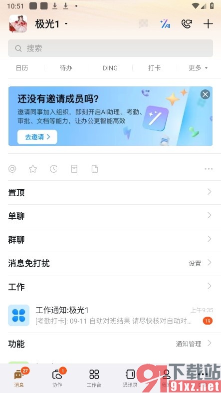 钉钉手机版设置团队添加我时需要我的确认的方法