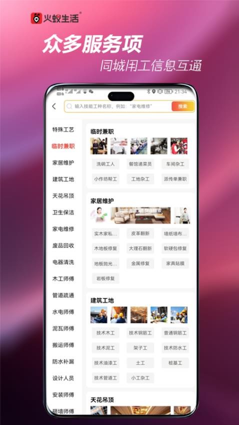 火蚁生活最新版本v2.3.2截图2