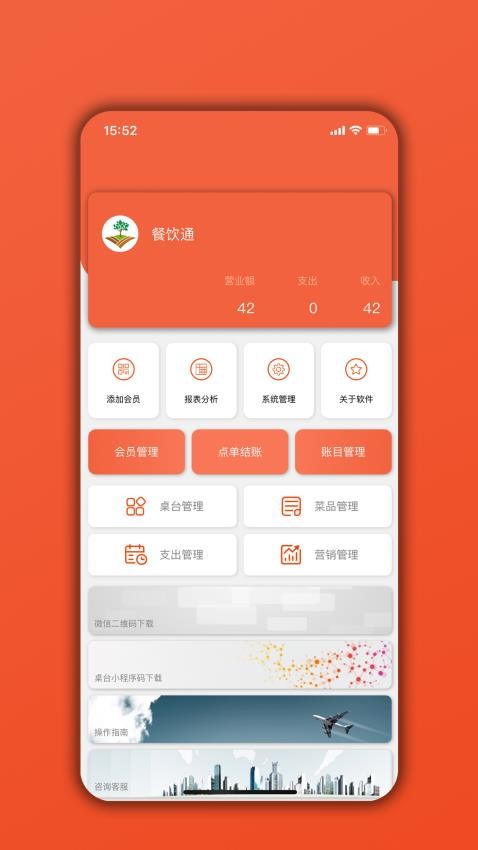 餐饮通app(3)