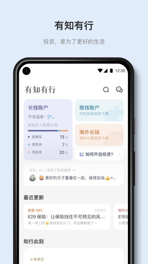 有知有行app(1)