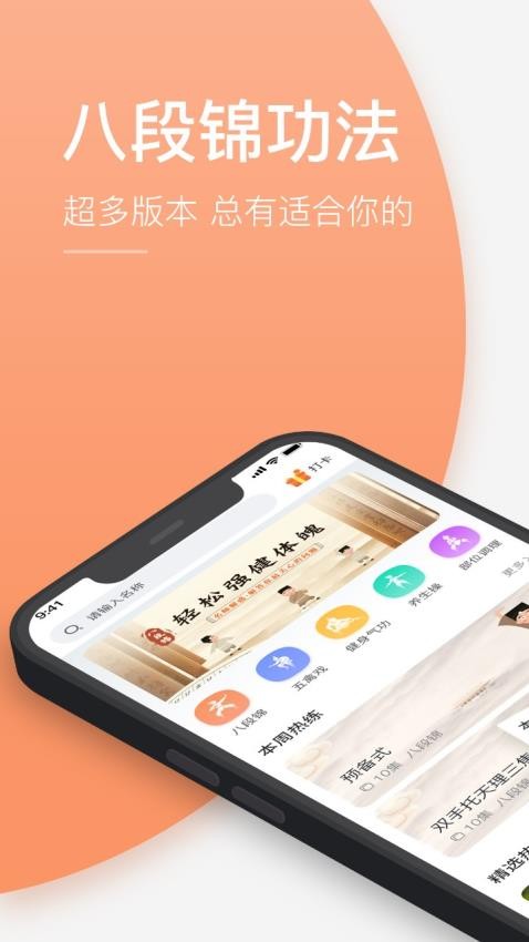 八段锦教学通app(5)