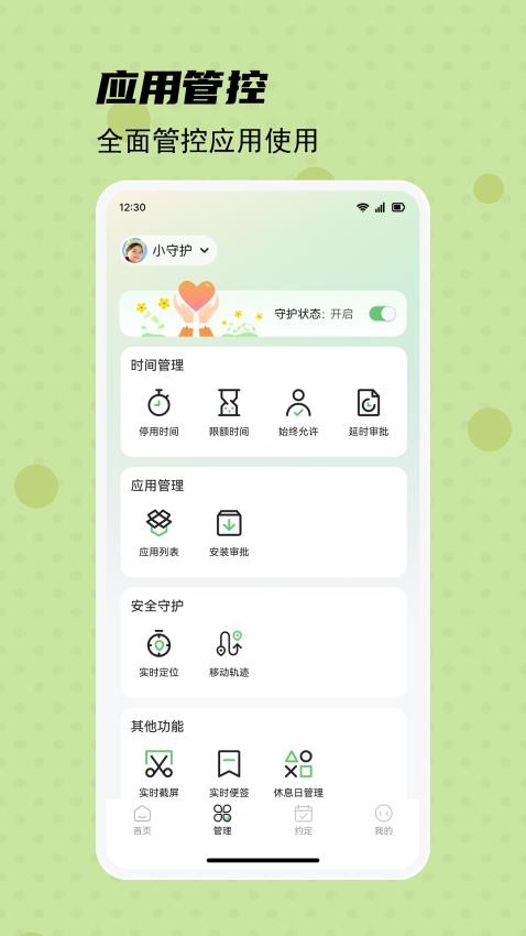 守护宝家长端app(2)