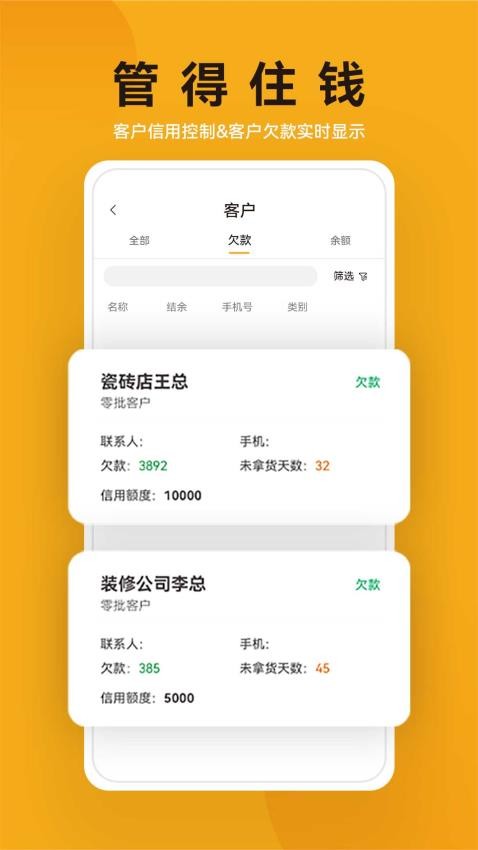 建盛材app(5)