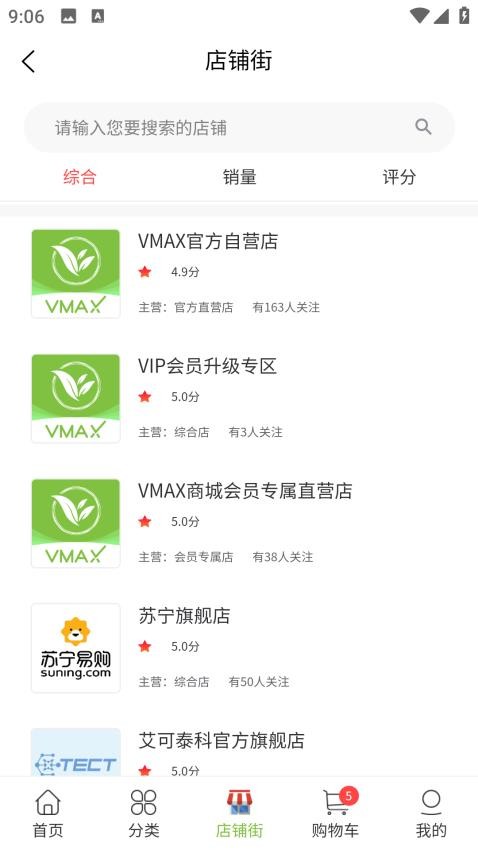 vmax商城手机版(5)