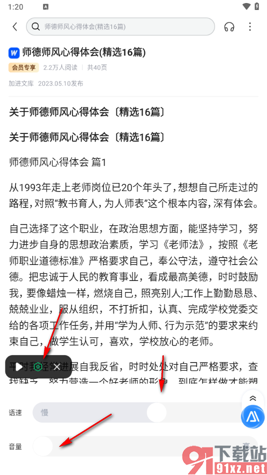 百度文库app设置语音朗诵文档的方法