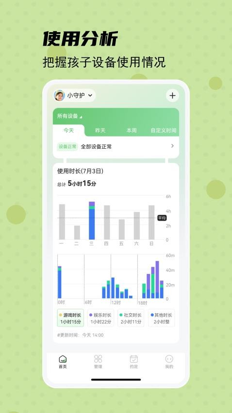 守护宝家长端app(4)