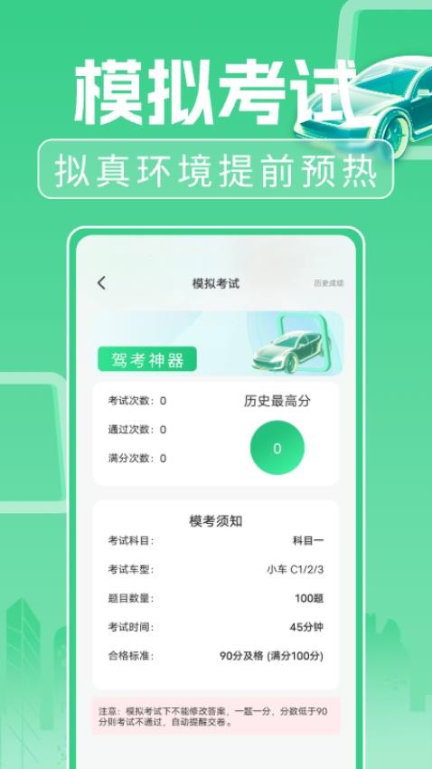 驾考考试一本通APP(4)