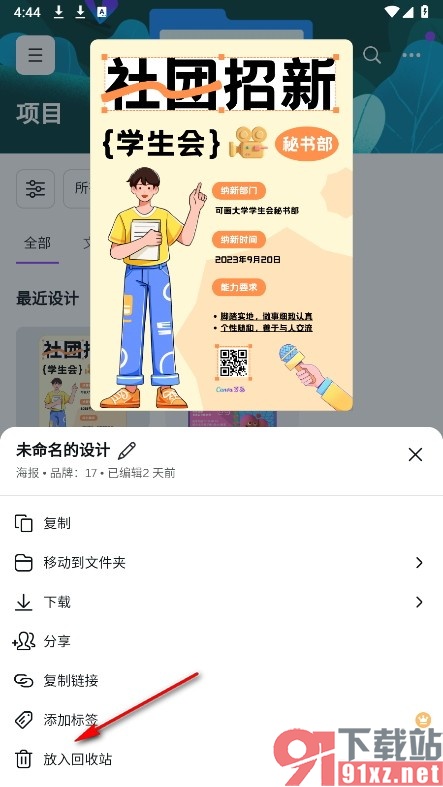 Canva可画手机版将作品放入回收站的方法