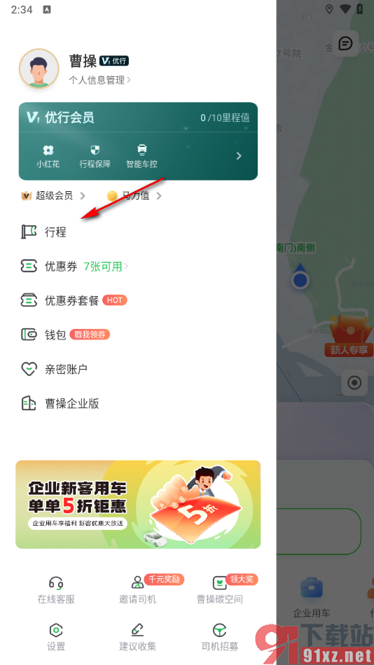 曹操出行app开具发票的方法