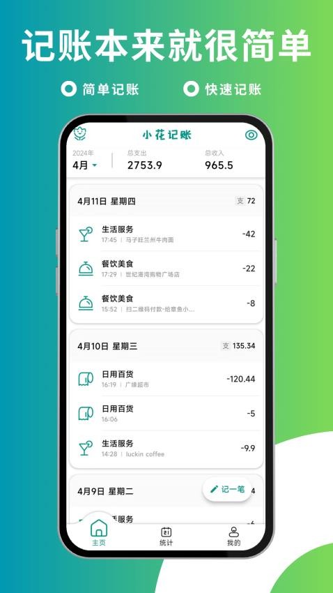 小花记账app(1)