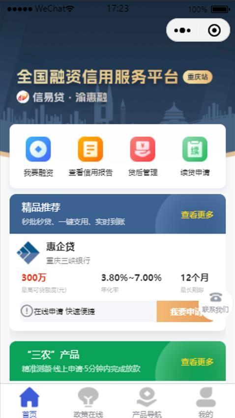 重庆信易贷app(1)