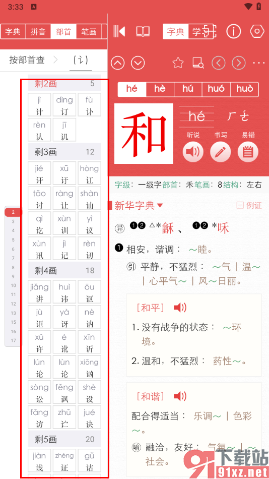 新华字典app根据部首查找汉字的方法