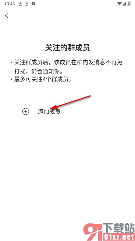 微信手机版添加群聊中关注的群成员的方法