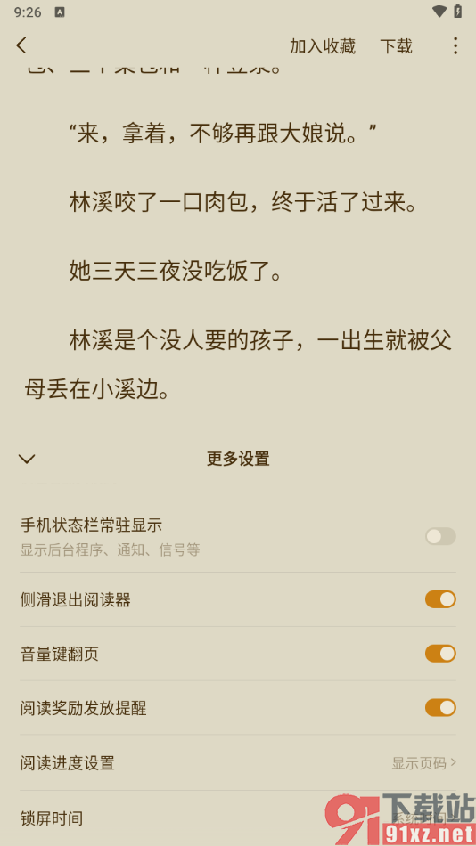 红果免费短剧app启用音量键翻页的方法