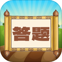 趣味答题猜谜免费版 v1.0.16