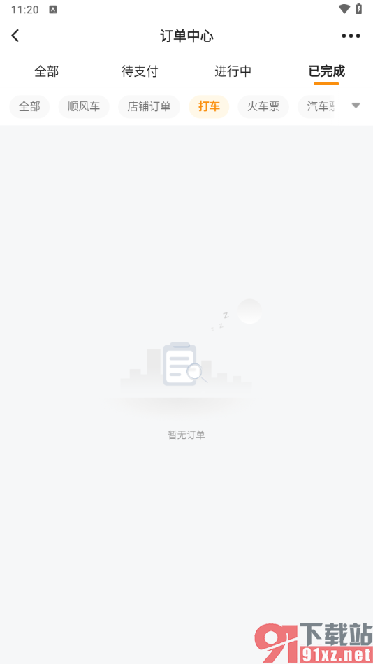 滴答出行app查看乘车记录的方法