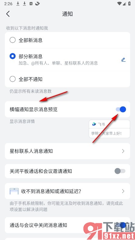飞书手机版设置横幅中显示消息详情内容的方法