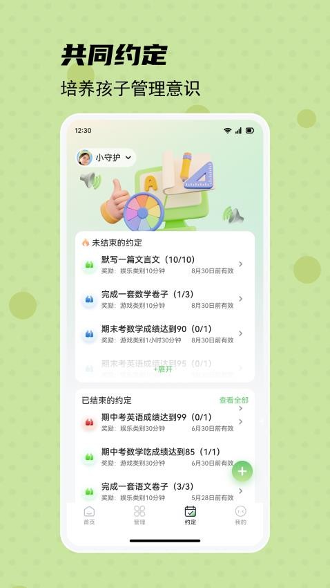 守护宝家长端app(1)