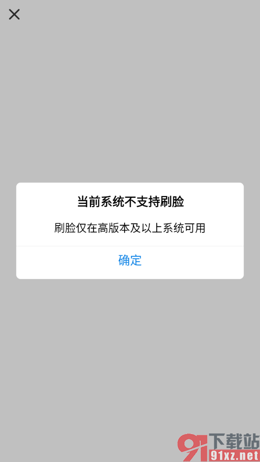 铁路12306app进行人证核验的方法