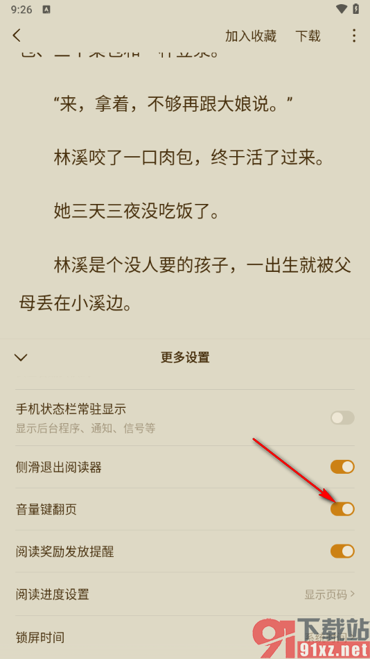 红果免费短剧app启用音量键翻页的方法