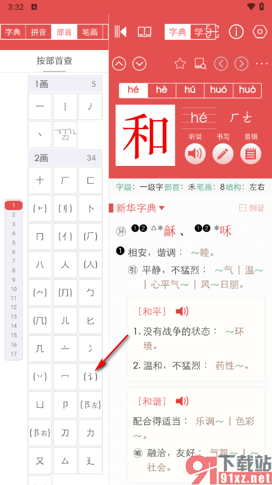 新华字典app根据部首查找汉字的方法