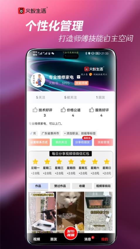 火蚁生活最新版本v2.3.2截图1