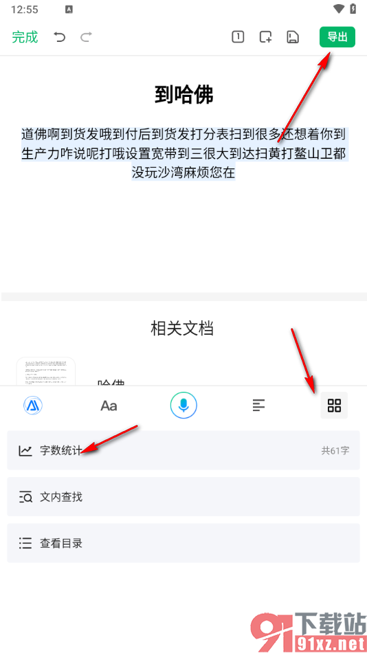 百度文库app新建文档的方法