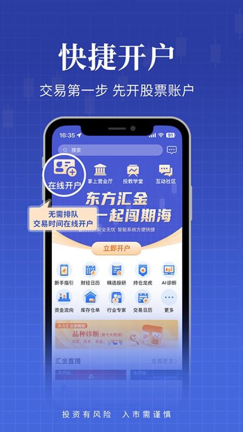 东方汇金旗舰版app(1)