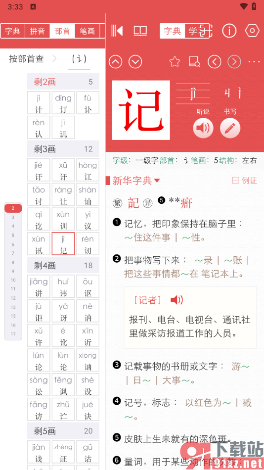 新华字典app根据部首查找汉字的方法