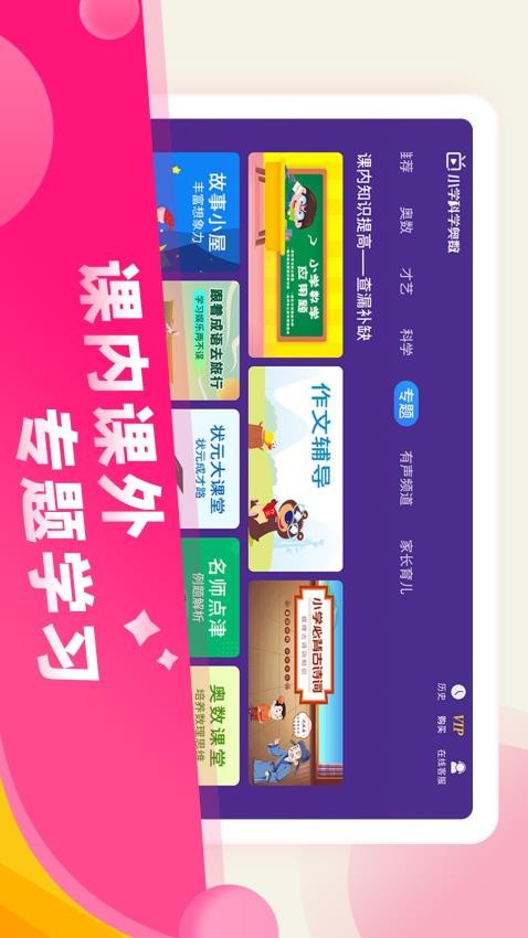 小学科学奥数app(5)