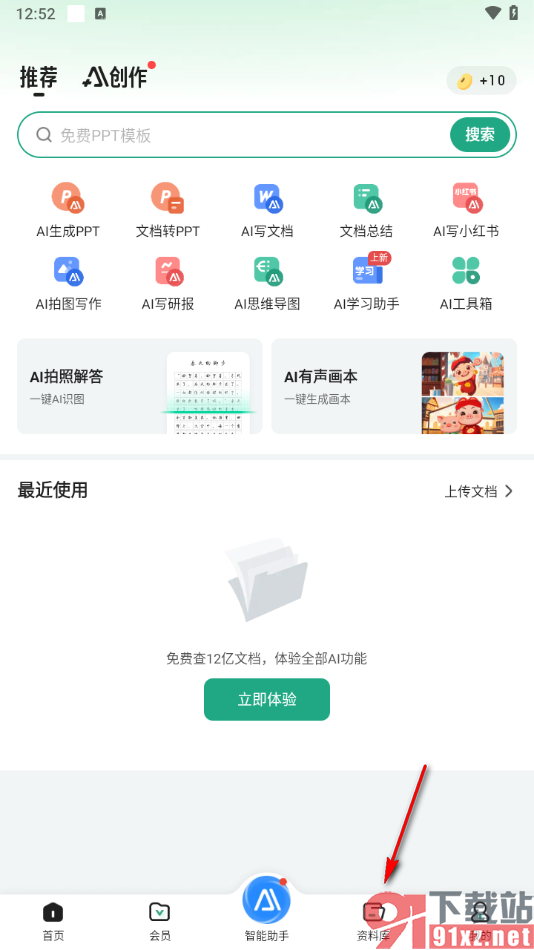 百度文库app新建文档的方法