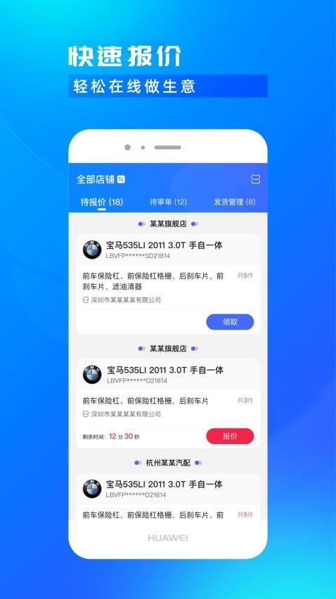 开思汽配商家版app(2)