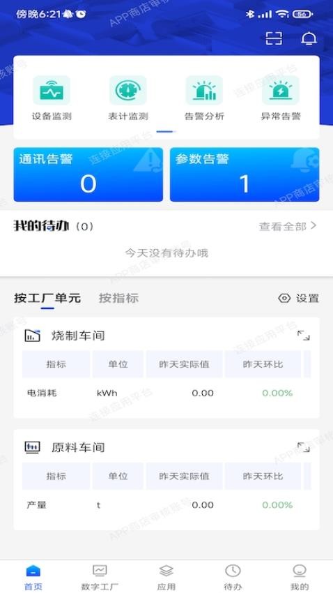 小博智造app(2)