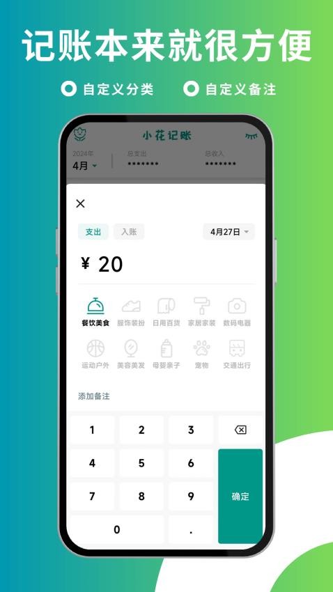 小花记账app(4)