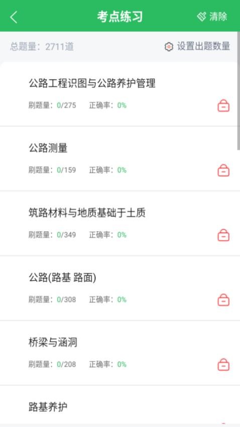 公路养护工题库APP(4)