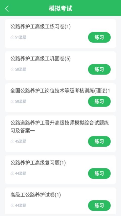 公路养护工题库APP(1)