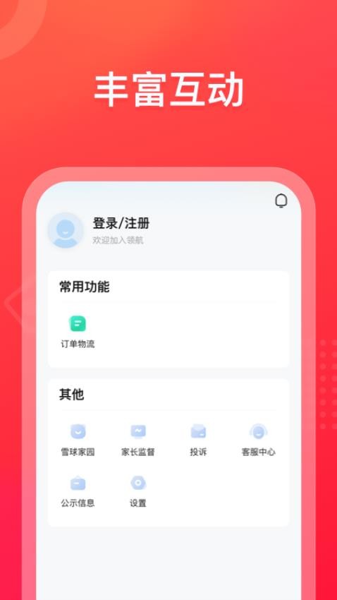 作业帮领航app(1)