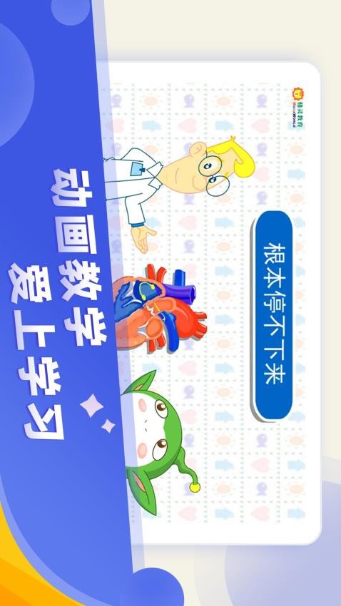 小学科学奥数app(3)