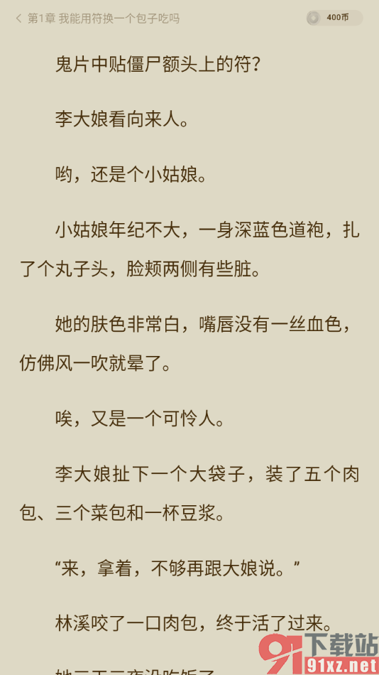 红果免费短剧app设置上下翻页方式的方法