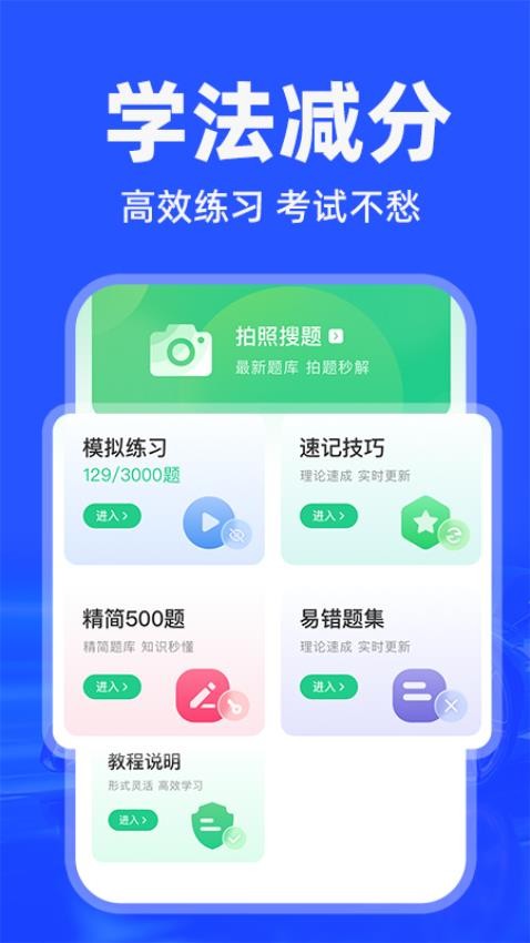 学法减分师免费版(1)