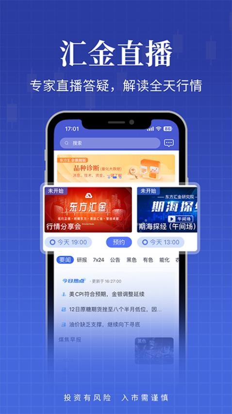 东方汇金旗舰版app(4)