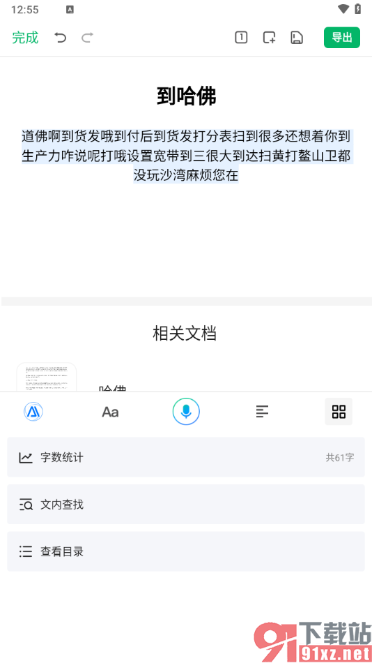 百度文库app新建文档的方法