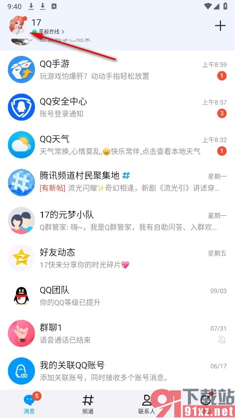 QQ手机版禁止QQ签名同步到说说的方法