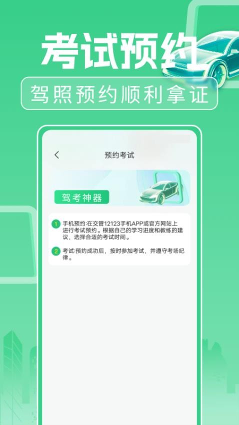 驾考考试一本通APP(2)