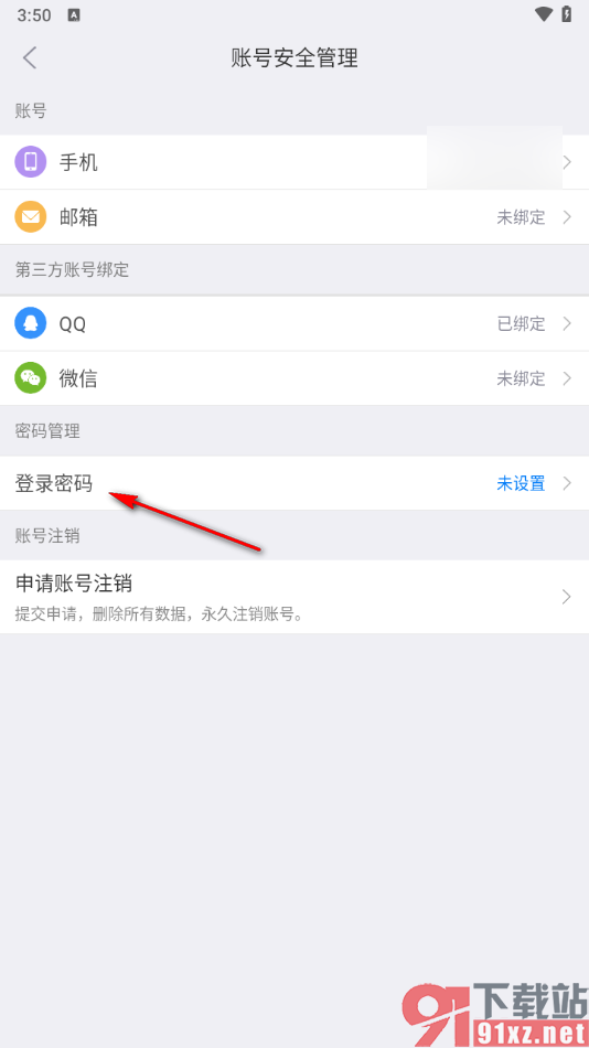 新华字典app设置登录软件密码的方法