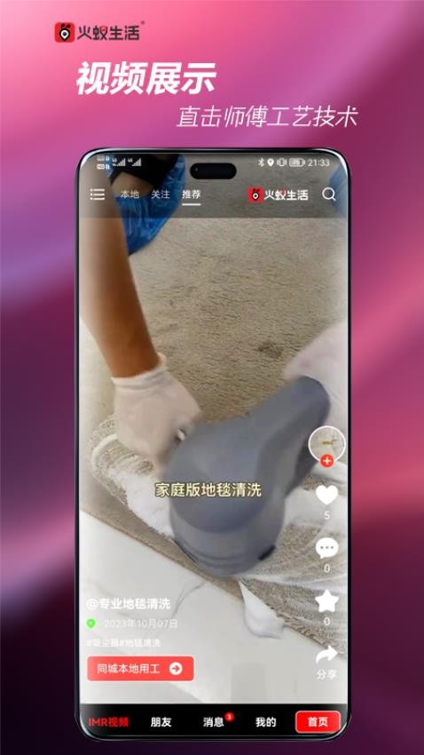 火蚁生活最新版本v2.3.2截图5