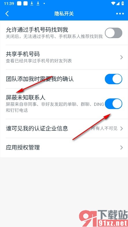 钉钉手机版屏蔽未知联系人的方法